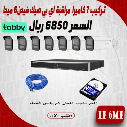 عرض تركيب 7 كاميرا 6 ميجا هيك فيجن اي بي رؤية ليلي...