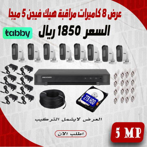 عرض 8 كاميرا 5 ميجا AHD هيك فيجن
