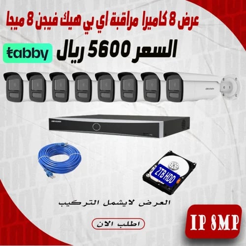 عرض 8 كاميرا 8 ميجا اي بي هيك فيجن 60 متر