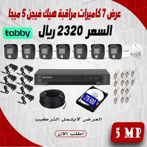 عرض 7 كاميرا 5 ميجا رؤية ليلية 25 متر 3K هيك فيجن