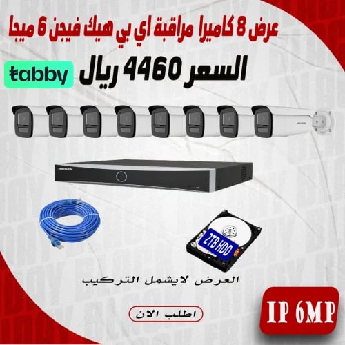 عرض 8 كاميرا 6 ميجا اي بي هيك فيجن 60 متر