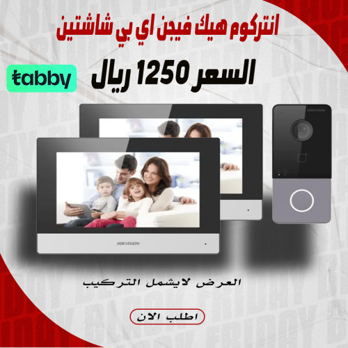 عرض انتركوم هيك فيجن KIS603-P شاشتين