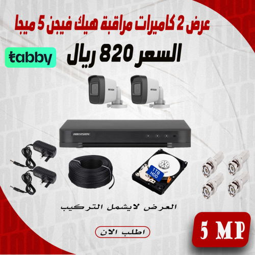 عرض 2 كاميرا 5 ميجا AHD هيك فيجن