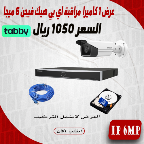 عرض 1 كاميرا 6 ميجا اي بي هيك فيجن 60 متر
