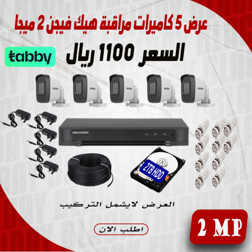 عرض 5 كاميرا 2 ميجا AHD هيك فيجن