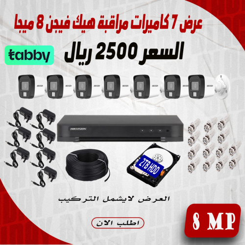 عرض 7 كاميرا 8 ميجا AHD هيك فيجن