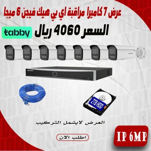 عرض 7 كاميرا 6 ميجا اي بي هيك فيجن 60 متر