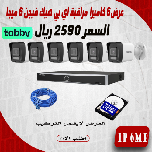 عرض 6 كاميرا 6 ميجا اي بي هيك فيجن
