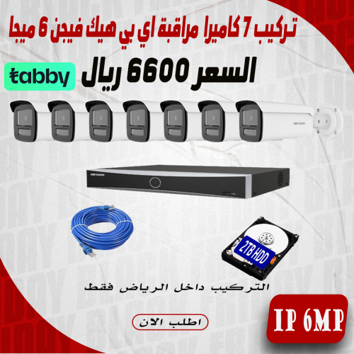 عرض تركيب 7 كاميرا 6 ميجا هيك فيجن اي بي رؤية ليلي...