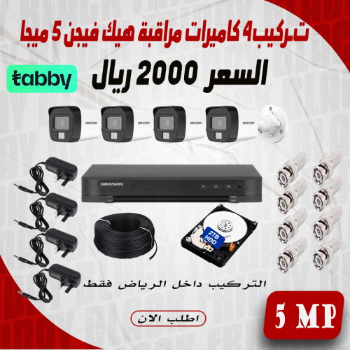 عرض تركيب 4 كاميرا 5 ميجا رؤية ليلية 25 متر هيك في...