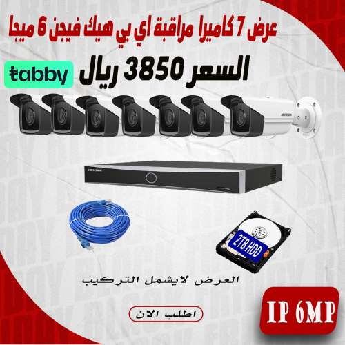عرض 7 كاميرا 6 ميجا اي بي هيك فيجن 60 متر