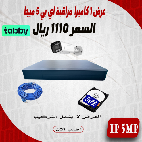 عرض 1 كاميرا 5 ميجا اي بي