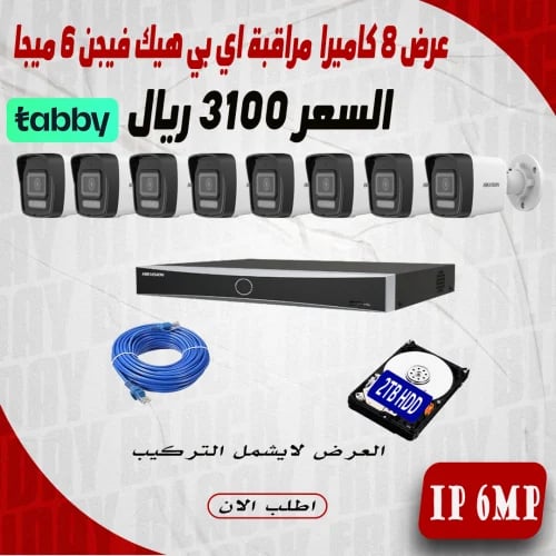 عرض 8 كاميرا 6 ميجا اي بي هيك فيجن