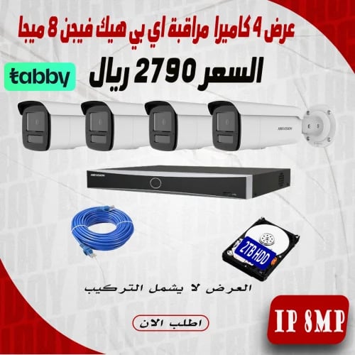 عرض 4 كاميرا 8 ميجا اي بي هيك فيجن 60 متر