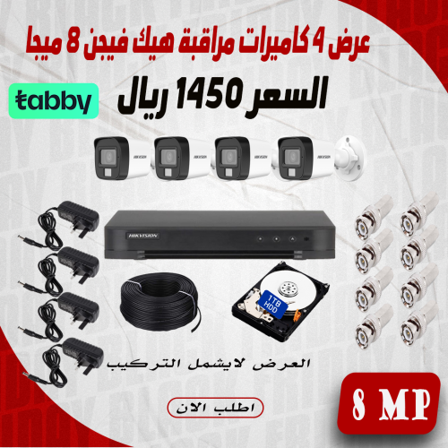 عرض 4 كاميرا 8 ميجا AHD هيك فيجن