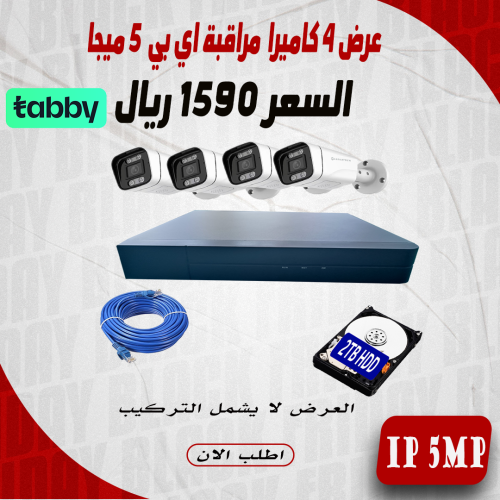 عرض 4 كاميرا 5 ميجا اي بي