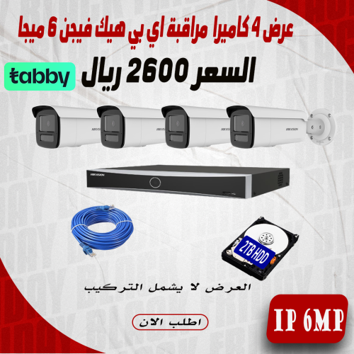 عرض 4 كاميرا 6 ميجا اي بي هيك فيجن 60 متر