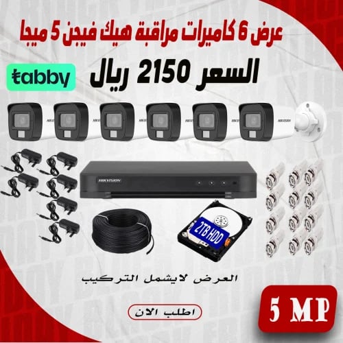 عرض 6 كاميرا 5 ميجا رؤية ليلية 25 متر 3K هيك فيجن