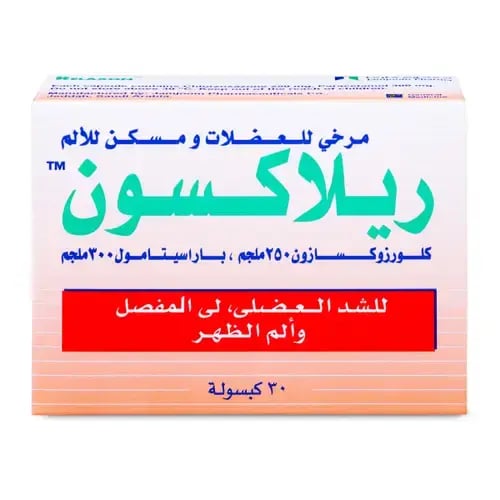 ريلاكسون 30 كبسوله