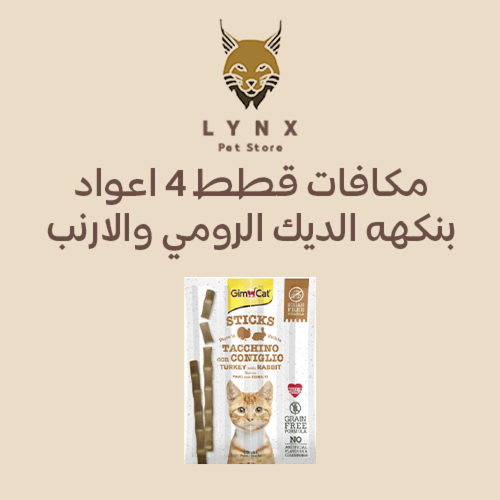 جيم كات مكافات للقطط البالغة 4 أعواد جافة ( sticks...