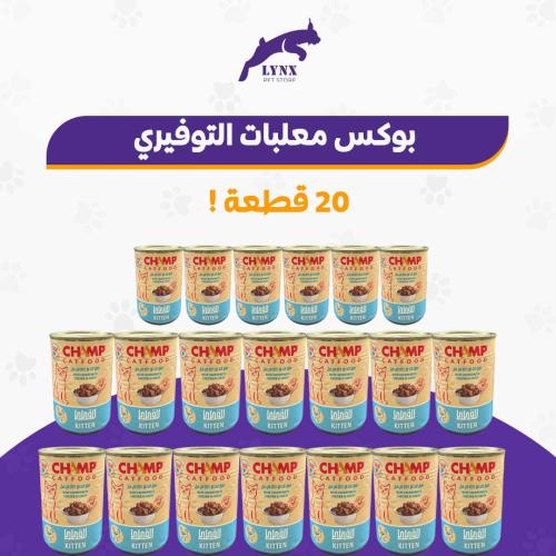 بكج تشامب للقطط الصغيرة معلبات رطبه 410 جرام 20 حب...