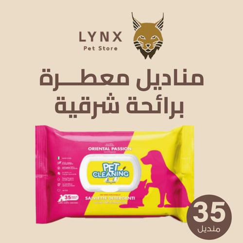 مناديل للقطط و الكلاب معطرة 35 منديل متعدد روائح