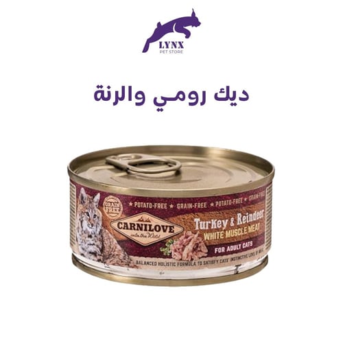 كارنيلوف معلبات للقطط البالغة 100 جرام متعدد النكه...