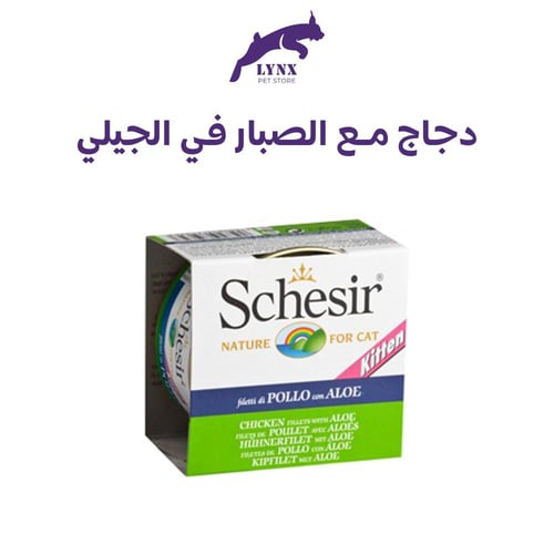 شيزر معلبات للقطط الصغيرة 85 جرام