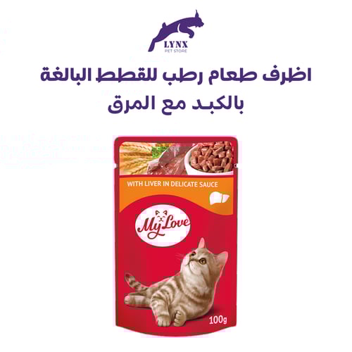 ماي لاف طعام رطب للقطط البالغة متعدد النكهات 100 ج...