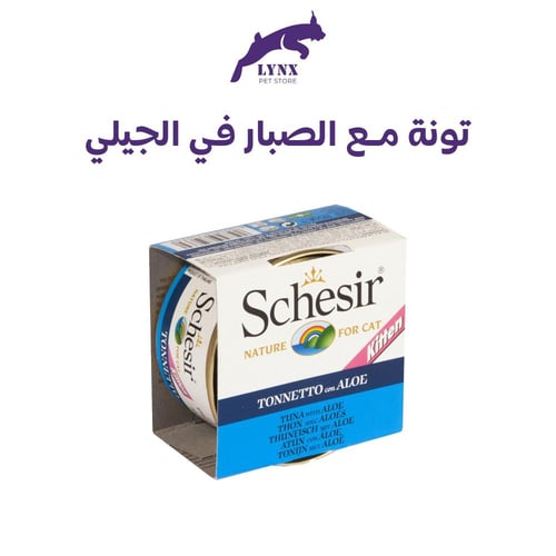 شيزر معلبات للقطط الصغيرة 85 جرام