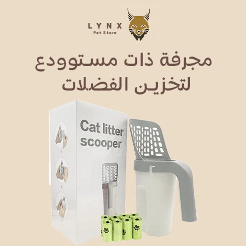 بكج لينكس ( رمل قطط + صندوق رمل + مجرفه رمل + معطر...