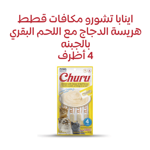 اينابا تشورو مكافآت هريسة للقطط 4 اظرف 14 جرام متع...