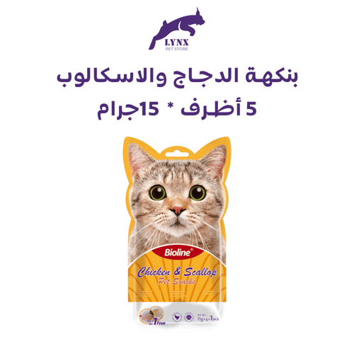 مكافات بيولاين 5 أظرف متعدد نكهات 5x15 جرام