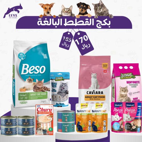 بكج كامل اقتصادي للقطط البالغة 15 قطعة