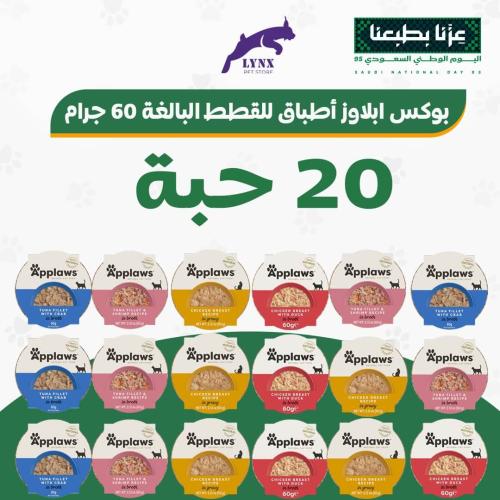 بكج التوفير ابلاوز أطباق للقطط البالغة 60 جرام 20...