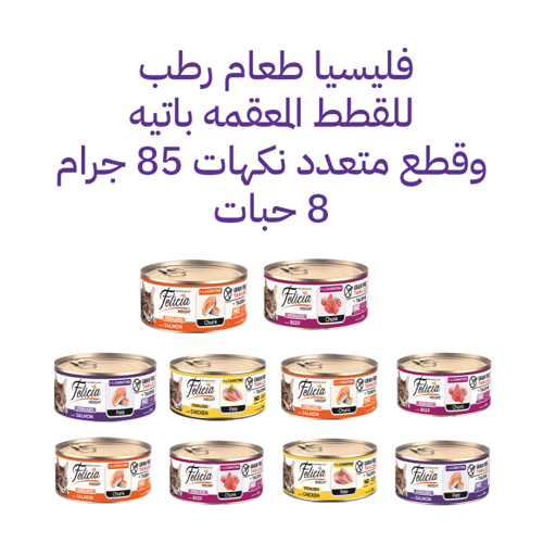 بكج للقطط المعقمة 15 منتج ذات جودة عالية