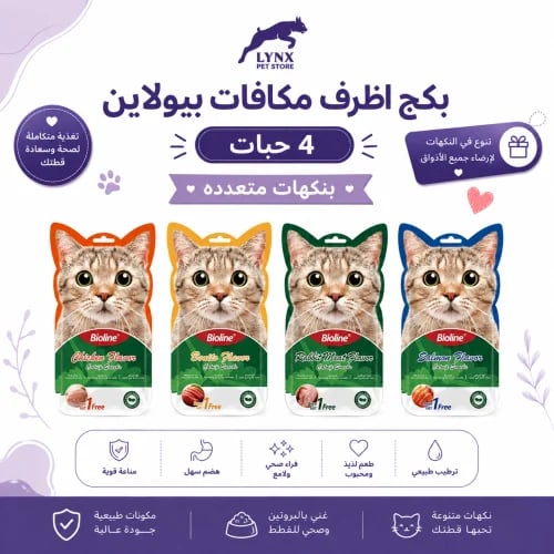 بكج بيولاين مكافات رطبه ٤ نكهات متعددة