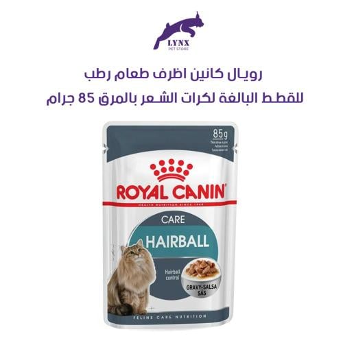 رويال كانين اظرف طعام رطب للقطط البالغة لكرات الشع...