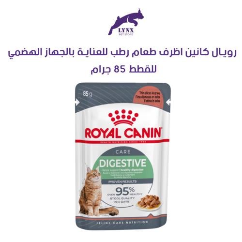 رويال كانين اظرف طعام رطب للعناية بالجهاز الهضمي ل...