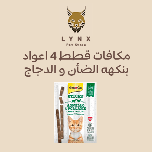 جيم كات مكافات للقطط البالغة 4 أعواد جافة ( sticks...