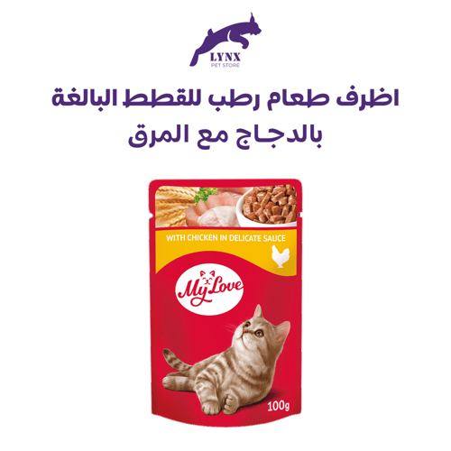 ماي لاف طعام رطب للقطط البالغة متعدد النكهات 100 ج...