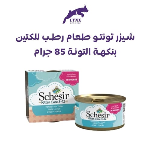 شيزر تونتو معلبات طعام رطب للقطط الصغيرة - 85 جرام