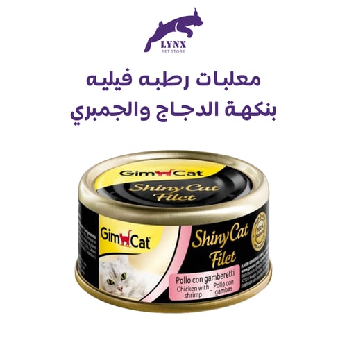 جيم كات معلبات رطبة فيليه للقطط البالغة 70 جرام