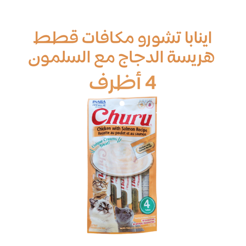 اينابا تشورو مكافآت هريسة للقطط 4 اظرف 14 جرام متع...