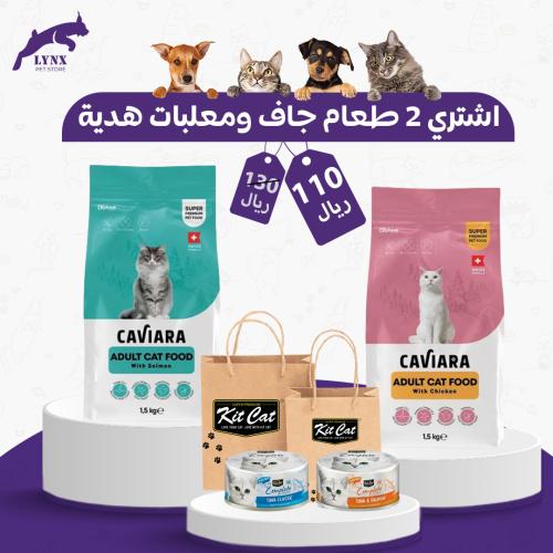 اشتري 2 طعام جاف فاخر كافيار 1.5 كجم + معلبات كت ك...