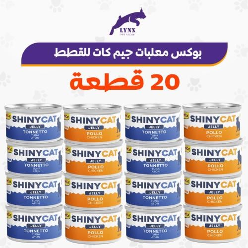 بكج معلبات رطبه جيم كات 20 حبه 70 جرام للقطط الصغي...