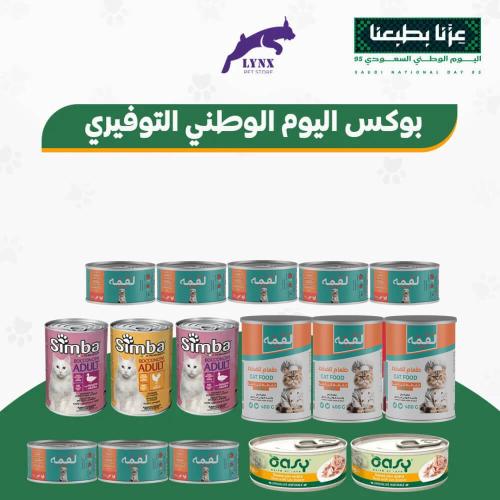 بكج اليوم الوطني التوفيري معلبات للقطط البالغة