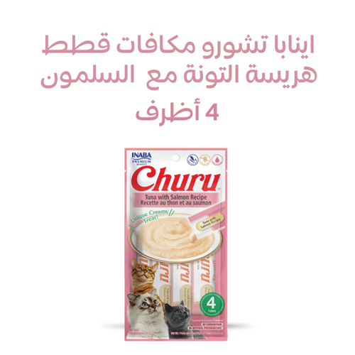 اينابا تشورو مكافآت هريسة للقطط 4 اظرف 14 جرام متع...