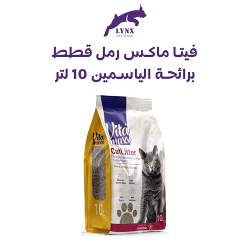 رمل قطط من فيتا ماكس عالي التكتل - متعدد الروائح -...