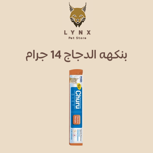 اينابا تشورو مكافآت دايت للقطط أظرف بنكهات التونة...